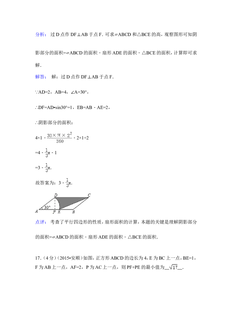 2015年贵州省安顺市中考数学试卷（含解析版）_中考真题_2.数学中考真题2015-2024年_2015年全国中考数学180份