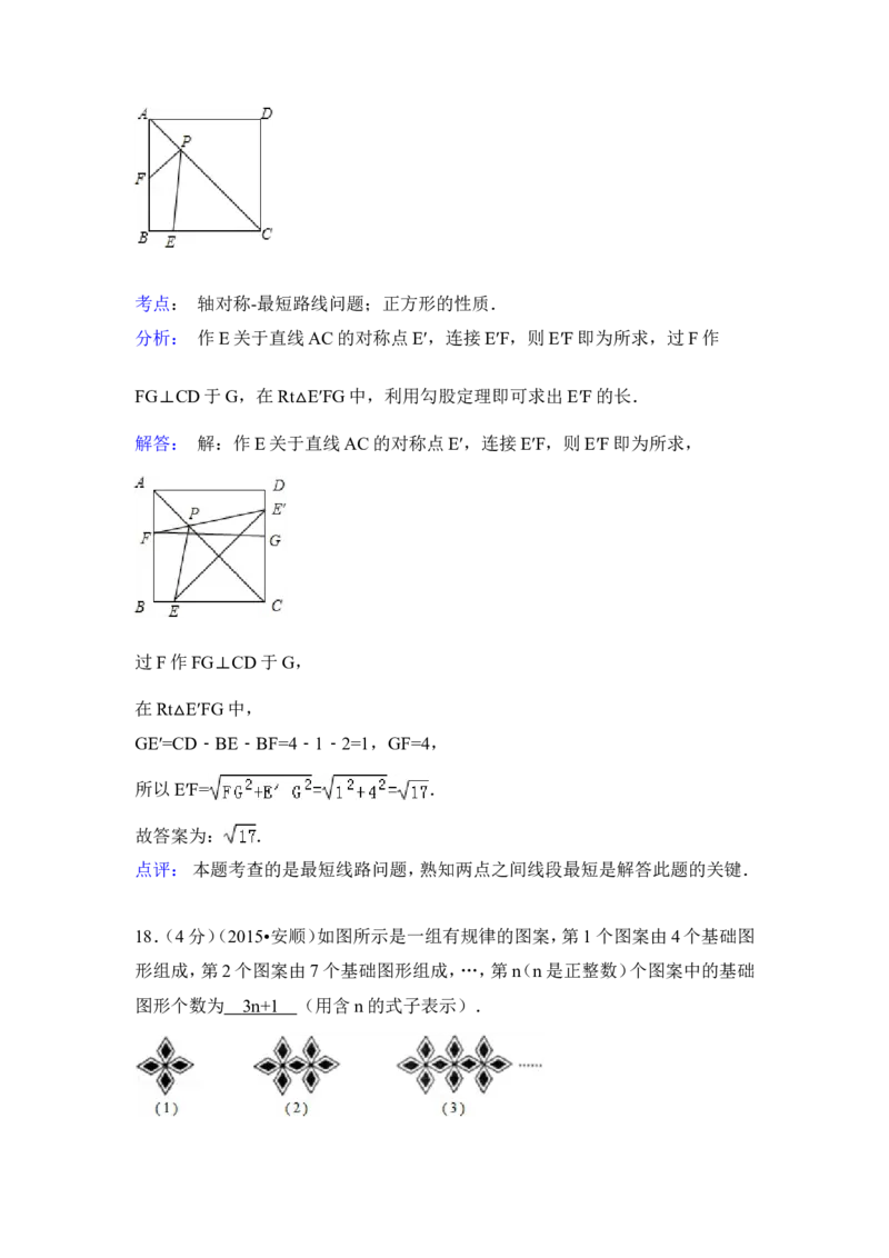 2015年贵州省安顺市中考数学试卷（含解析版）_中考真题_2.数学中考真题2015-2024年_2015年全国中考数学180份