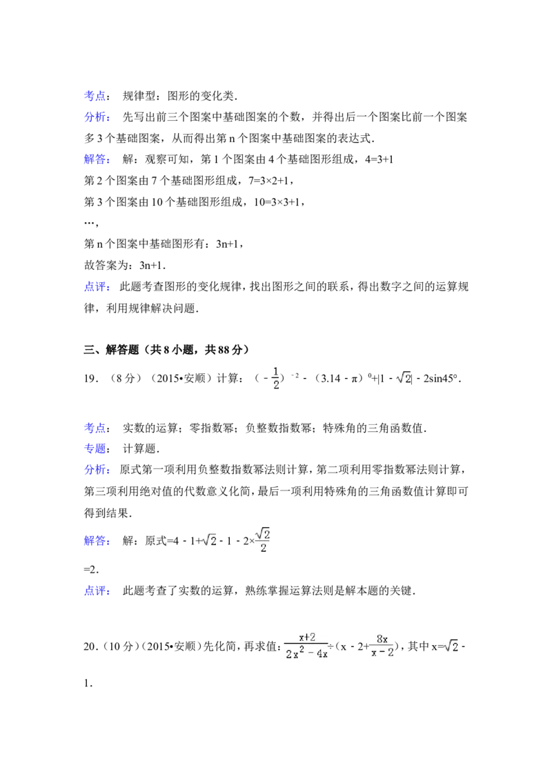2015年贵州省安顺市中考数学试卷（含解析版）_中考真题_2.数学中考真题2015-2024年_2015年全国中考数学180份
