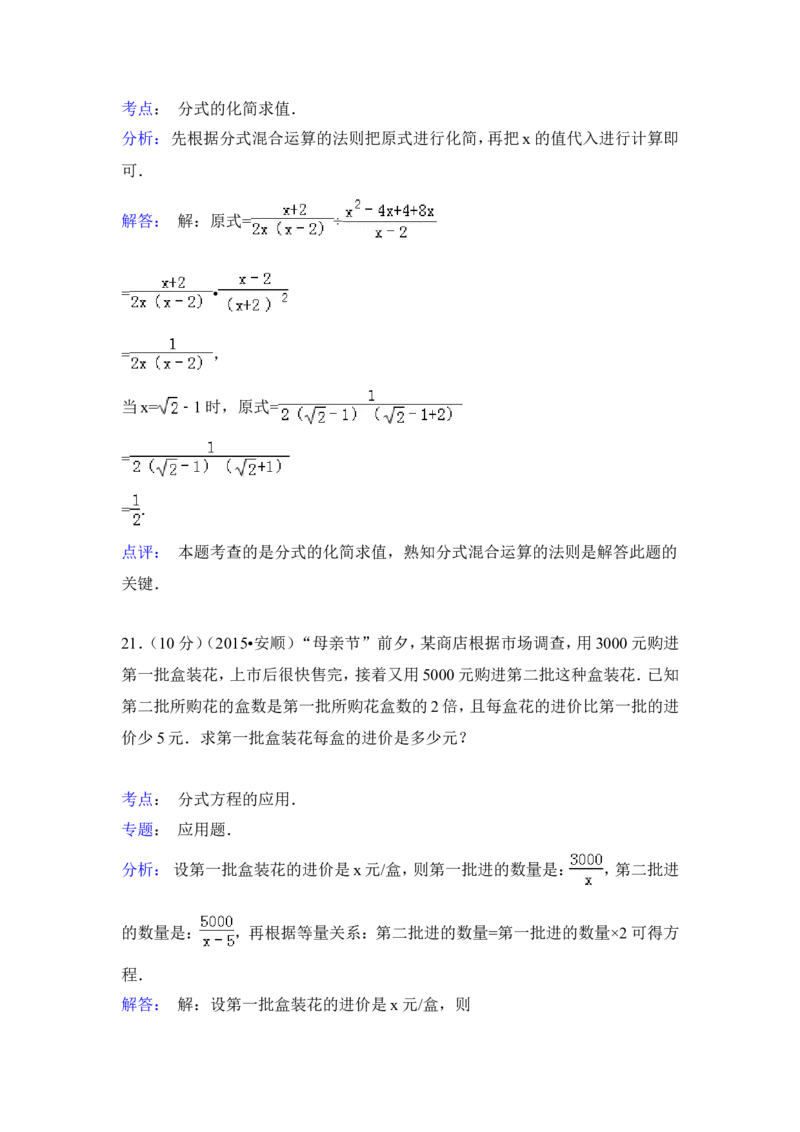 2015年贵州省安顺市中考数学试卷（含解析版）_中考真题_2.数学中考真题2015-2024年_2015年全国中考数学180份