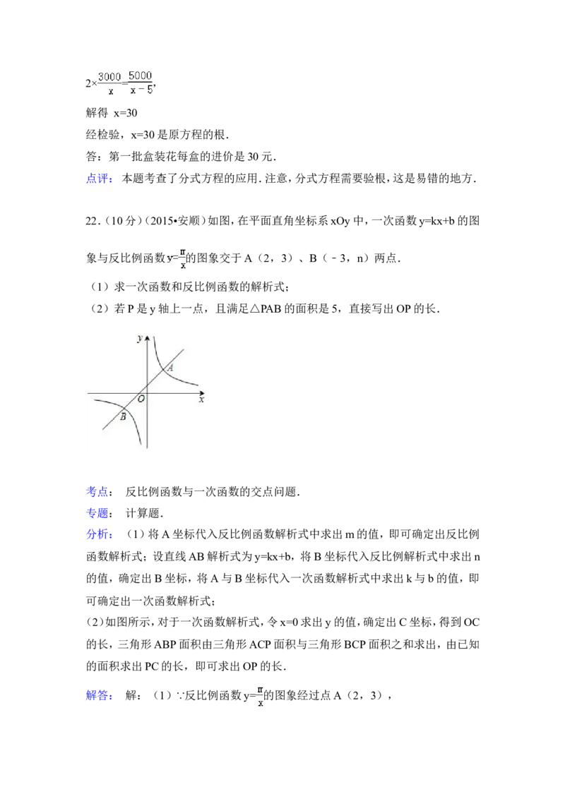2015年贵州省安顺市中考数学试卷（含解析版）_中考真题_2.数学中考真题2015-2024年_2015年全国中考数学180份