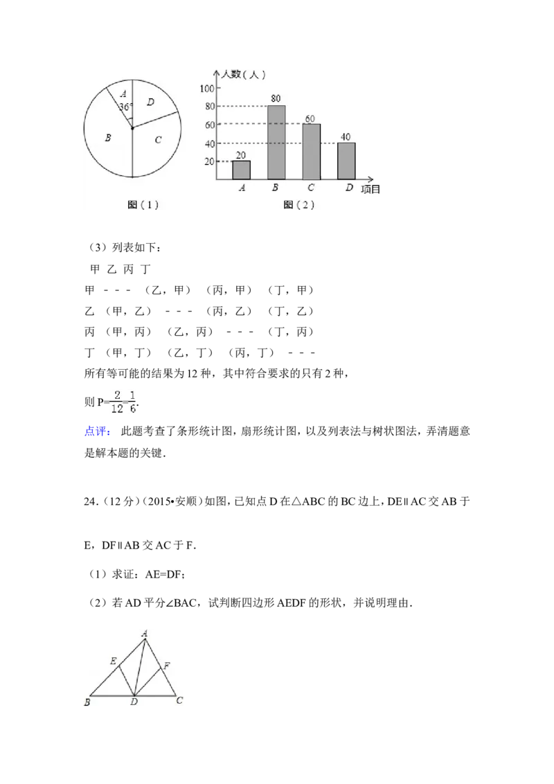 2015年贵州省安顺市中考数学试卷（含解析版）_中考真题_2.数学中考真题2015-2024年_2015年全国中考数学180份