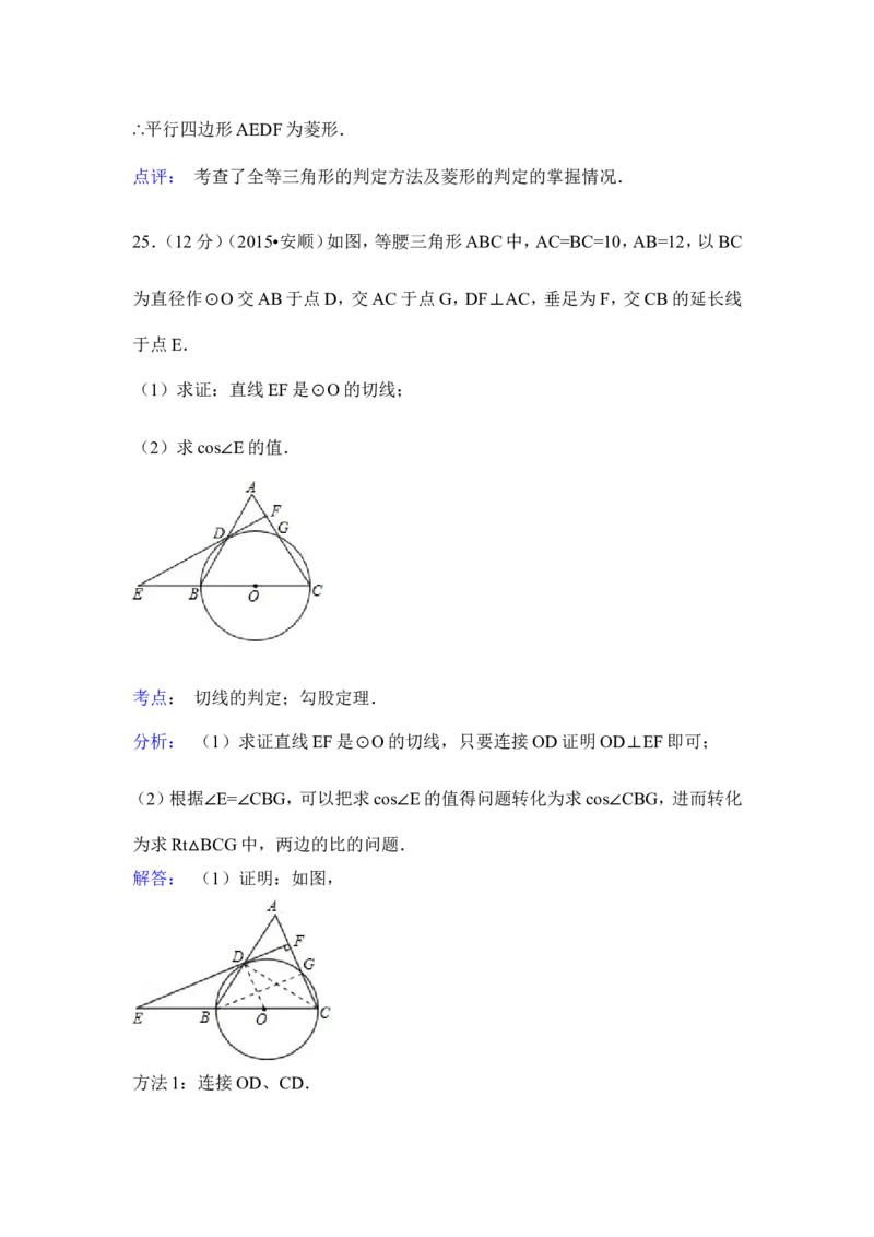 2015年贵州省安顺市中考数学试卷（含解析版）_中考真题_2.数学中考真题2015-2024年_2015年全国中考数学180份