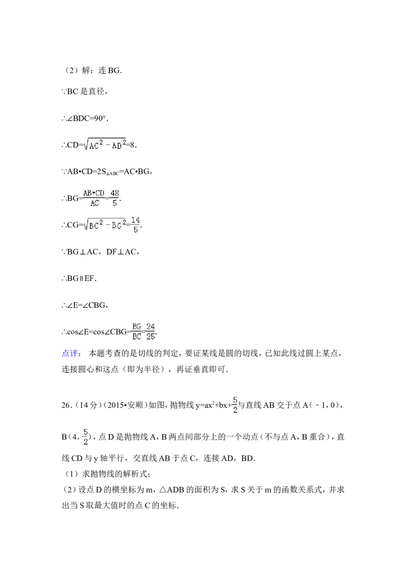 2015年贵州省安顺市中考数学试卷（含解析版）_中考真题_2.数学中考真题2015-2024年_2015年全国中考数学180份