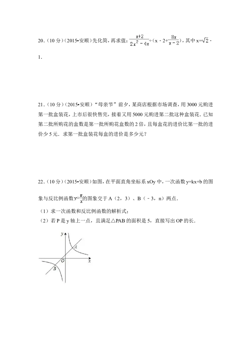 2015年贵州省安顺市中考数学试卷（含解析版）_中考真题_2.数学中考真题2015-2024年_2015年全国中考数学180份