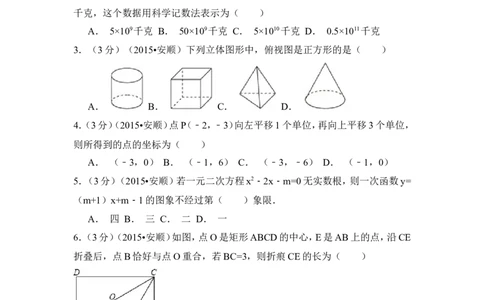 2015年贵州省安顺市中考数学试卷（含解析版）_中考真题_2.数学中考真题2015-2024年_2015年全国中考数学180份