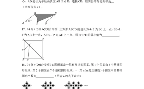 2015年贵州省安顺市中考数学试卷（含解析版）_中考真题_2.数学中考真题2015-2024年_2015年全国中考数学180份