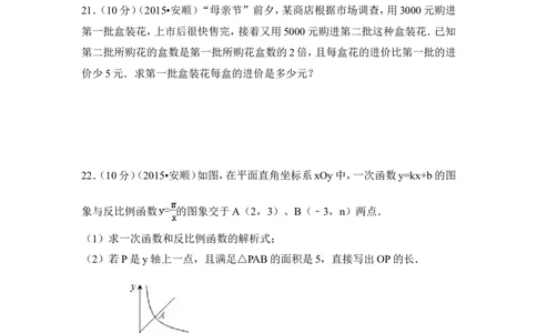 2015年贵州省安顺市中考数学试卷（含解析版）_中考真题_2.数学中考真题2015-2024年_2015年全国中考数学180份