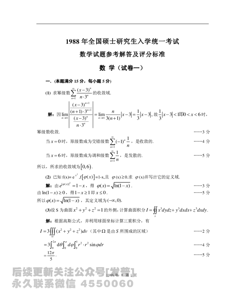 1988考研数学一、二、三答案公众号：小乖考研免费分享_06.数学三历年真题_普通版本数学三_1987-2002考研数（三）真题及解析