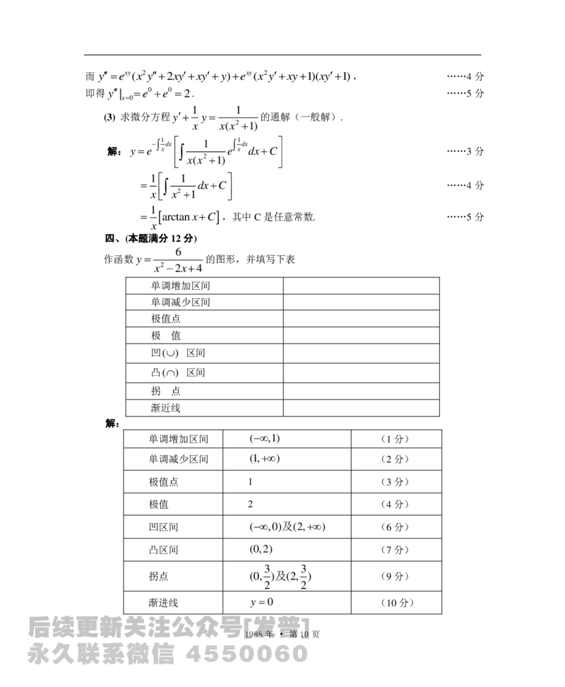 1988考研数学一、二、三答案公众号：小乖考研免费分享_06.数学三历年真题_普通版本数学三_1987-2002考研数（三）真题及解析