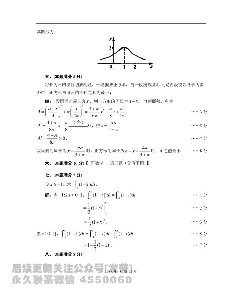 1988考研数学一、二、三答案公众号：小乖考研免费分享_06.数学三历年真题_普通版本数学三_1987-2002考研数（三）真题及解析