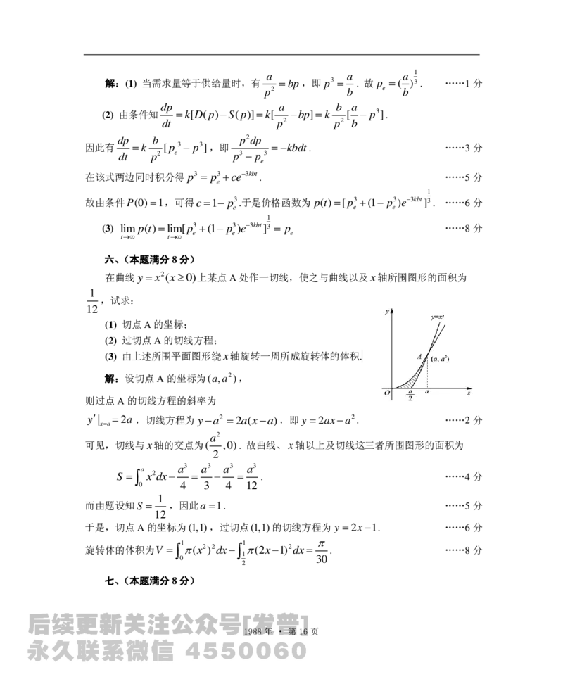1988考研数学一、二、三答案公众号：小乖考研免费分享_06.数学三历年真题_普通版本数学三_1987-2002考研数（三）真题及解析