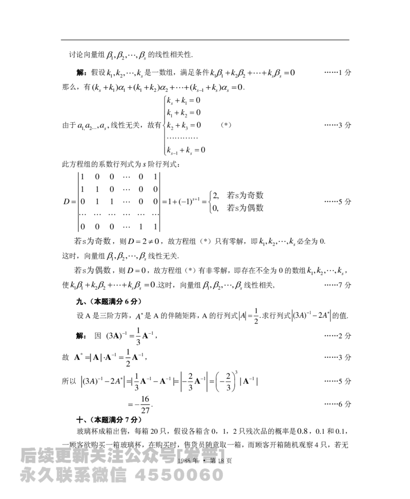 1988考研数学一、二、三答案公众号：小乖考研免费分享_06.数学三历年真题_普通版本数学三_1987-2002考研数（三）真题及解析