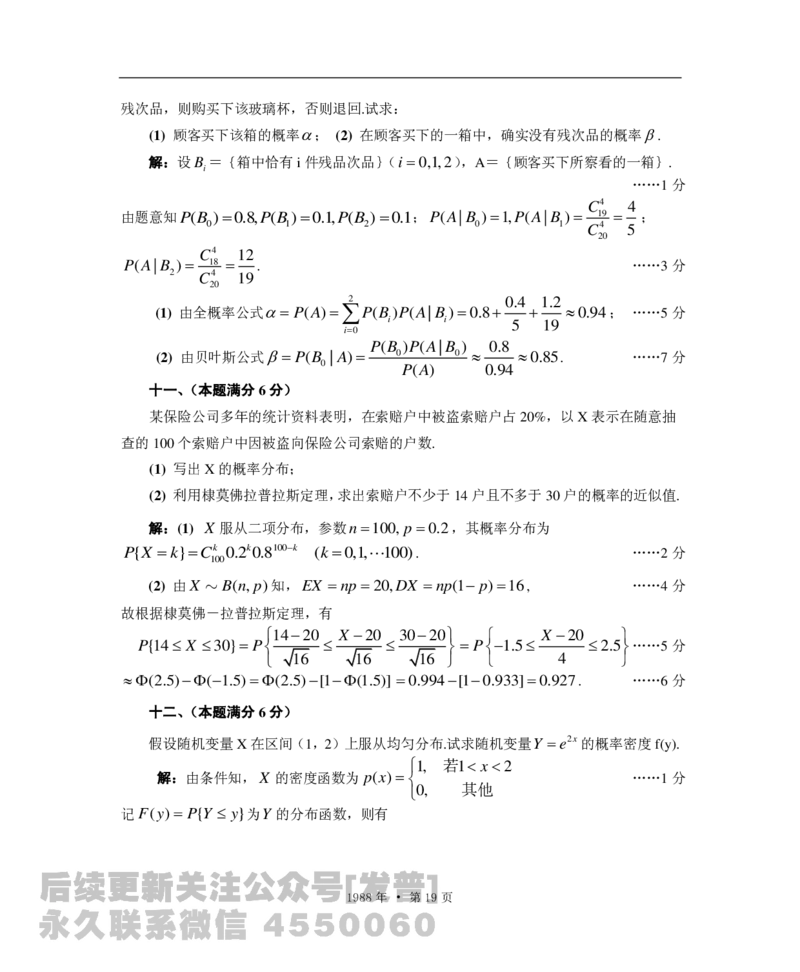 1988考研数学一、二、三答案公众号：小乖考研免费分享_06.数学三历年真题_普通版本数学三_1987-2002考研数（三）真题及解析