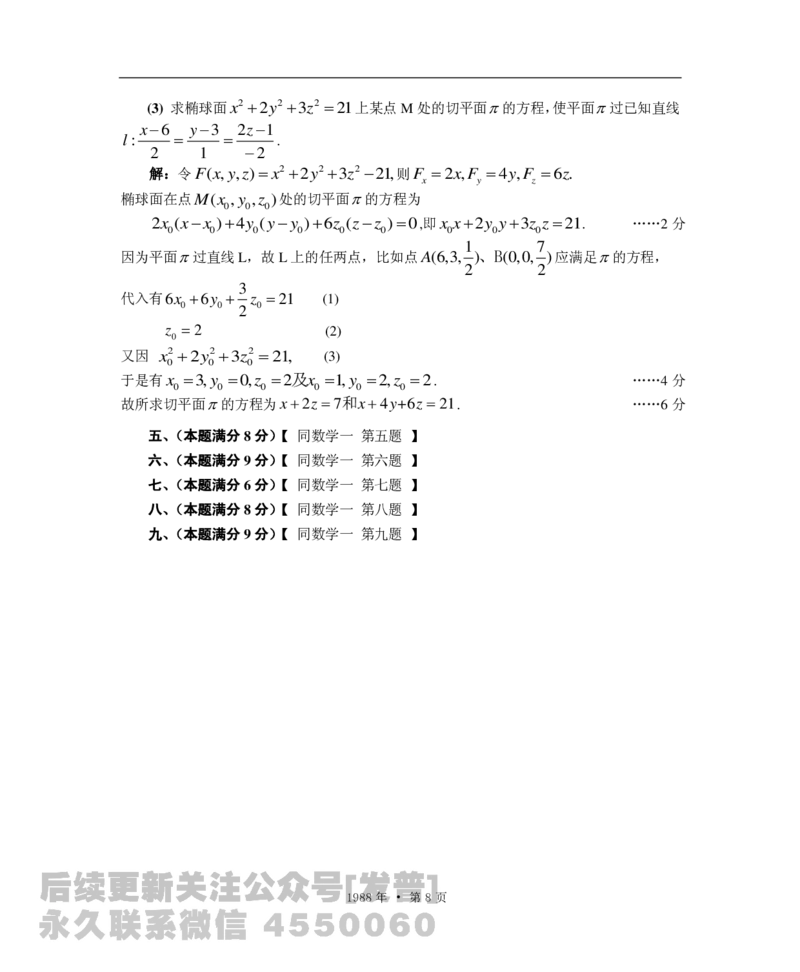 1988考研数学一、二、三答案公众号：小乖考研免费分享_06.数学三历年真题_普通版本数学三_1987-2002考研数（三）真题及解析