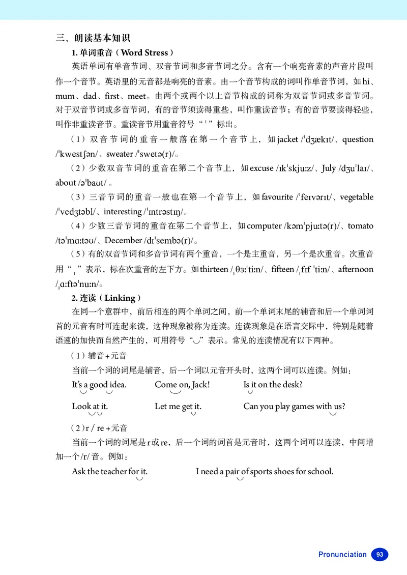 人教版7年级英语上册高清教材_4-教培资料-26年最新资料-同步更新_初中高中教资_03科三专项（进去保存报考的学科即可）_02科三专项（笔记真题思维导图教学设计版本二）