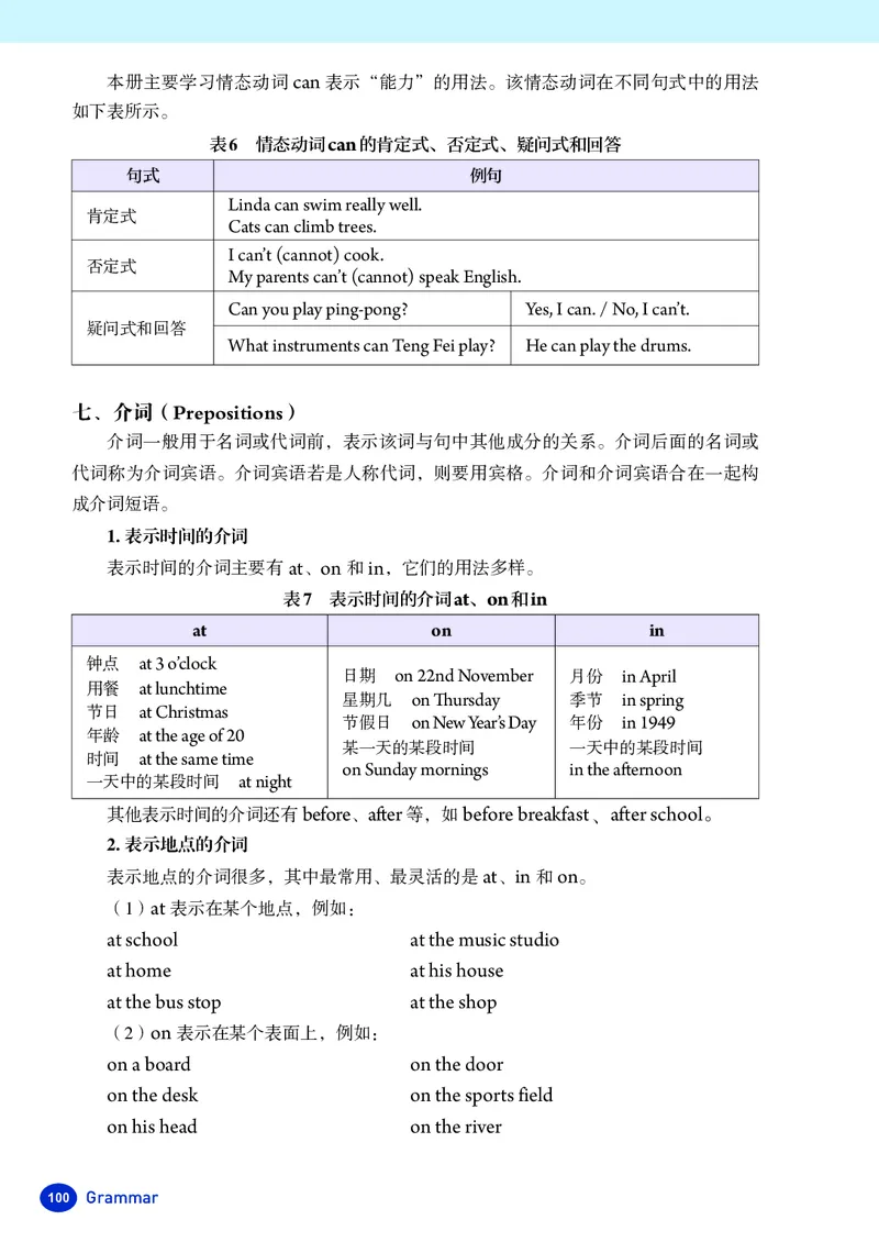 人教版7年级英语上册高清教材_4-教培资料-26年最新资料-同步更新_初中高中教资_03科三专项（进去保存报考的学科即可）_02科三专项（笔记真题思维导图教学设计版本二）