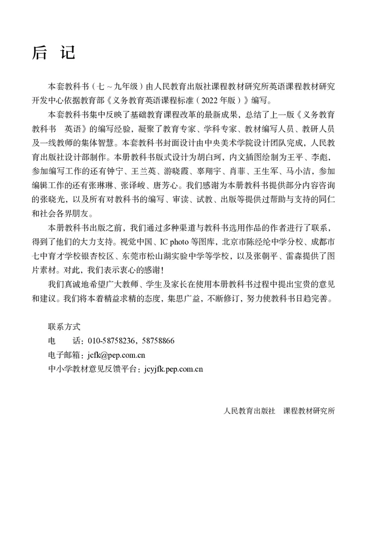 人教版7年级英语上册高清教材_4-教培资料-26年最新资料-同步更新_初中高中教资_03科三专项（进去保存报考的学科即可）_02科三专项（笔记真题思维导图教学设计版本二）