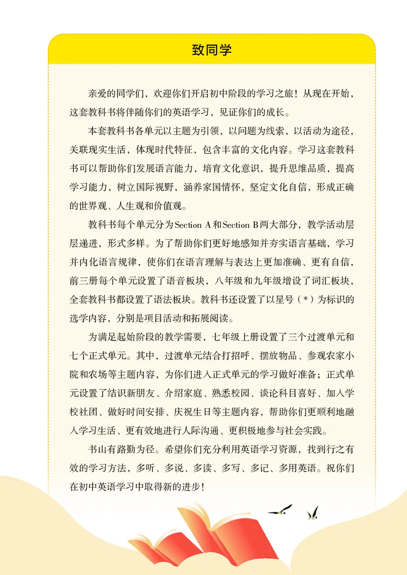 人教版7年级英语上册高清教材_4-教培资料-26年最新资料-同步更新_初中高中教资_03科三专项（进去保存报考的学科即可）_02科三专项（笔记真题思维导图教学设计版本二）