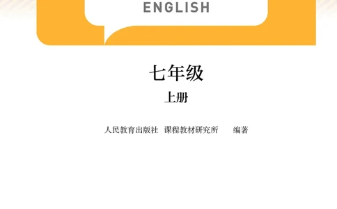 人教版7年级英语上册高清教材_4-教培资料-26年最新资料-同步更新_初中高中教资_03科三专项（进去保存报考的学科即可）_02科三专项（笔记真题思维导图教学设计版本二）