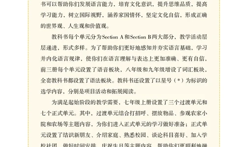 人教版7年级英语上册高清教材_4-教培资料-26年最新资料-同步更新_初中高中教资_03科三专项（进去保存报考的学科即可）_02科三专项（笔记真题思维导图教学设计版本二）