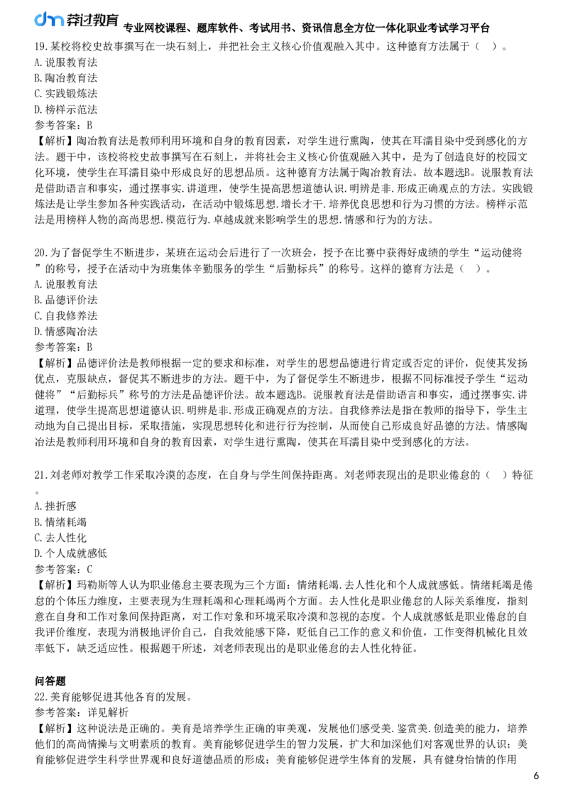 2025年教师资格《中学教育知识与能力》预测试卷二_4-教培资料-26年最新资料-同步更新_初中高中教资_2025下中学教资笔试_05科一科二题库类_25中学教育知识与能力_预测试卷