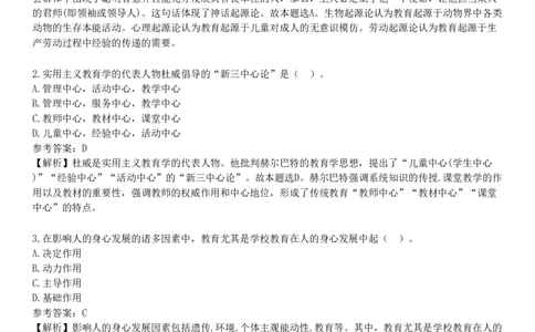 2025年教师资格《中学教育知识与能力》预测试卷二_4-教培资料-26年最新资料-同步更新_初中高中教资_2025下中学教资笔试_05科一科二题库类_25中学教育知识与能力_预测试卷