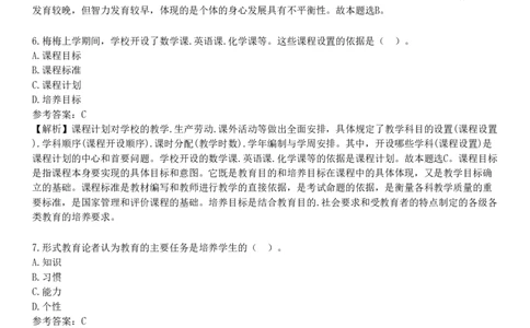 2025年教师资格《中学教育知识与能力》预测试卷二_4-教培资料-26年最新资料-同步更新_初中高中教资_2025下中学教资笔试_05科一科二题库类_25中学教育知识与能力_预测试卷