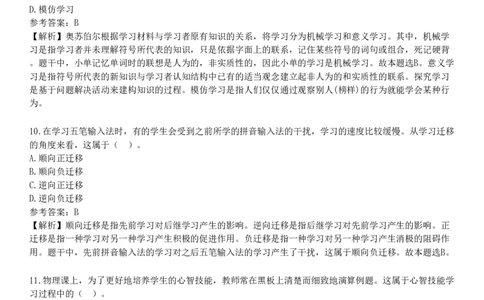 2025年教师资格《中学教育知识与能力》预测试卷二_4-教培资料-26年最新资料-同步更新_初中高中教资_2025下中学教资笔试_05科一科二题库类_25中学教育知识与能力_预测试卷
