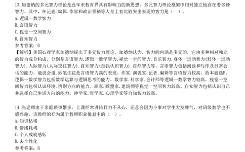 2025年教师资格《中学教育知识与能力》预测试卷二_4-教培资料-26年最新资料-同步更新_初中高中教资_2025下中学教资笔试_05科一科二题库类_25中学教育知识与能力_预测试卷