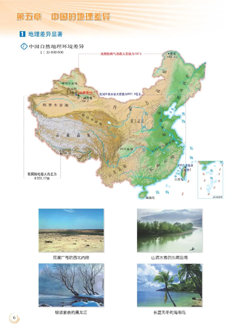 人教版8年级地理下册地理图册_4-教培资料-26年最新资料-同步更新_初中高中教资_03科三专项（进去保存报考的学科即可）_02科三专项（笔记真题思维导图教学设计版本二）