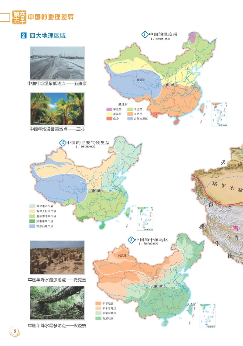 人教版8年级地理下册地理图册_4-教培资料-26年最新资料-同步更新_初中高中教资_03科三专项（进去保存报考的学科即可）_02科三专项（笔记真题思维导图教学设计版本二）