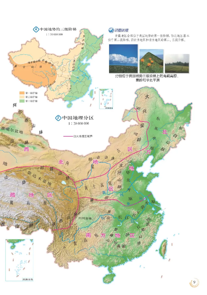 人教版8年级地理下册地理图册_4-教培资料-26年最新资料-同步更新_初中高中教资_03科三专项（进去保存报考的学科即可）_02科三专项（笔记真题思维导图教学设计版本二）