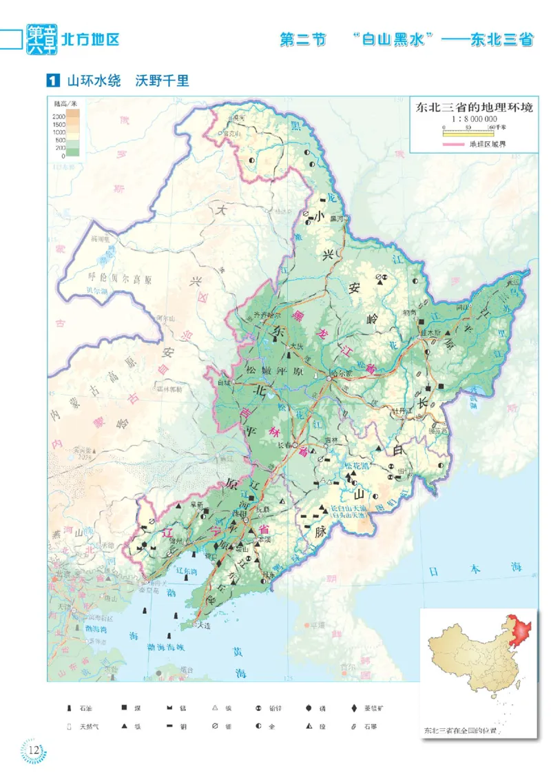 人教版8年级地理下册地理图册_4-教培资料-26年最新资料-同步更新_初中高中教资_03科三专项（进去保存报考的学科即可）_02科三专项（笔记真题思维导图教学设计版本二）