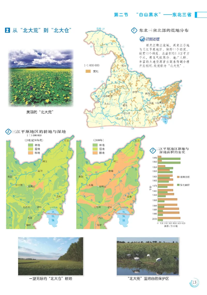 人教版8年级地理下册地理图册_4-教培资料-26年最新资料-同步更新_初中高中教资_03科三专项（进去保存报考的学科即可）_02科三专项（笔记真题思维导图教学设计版本二）