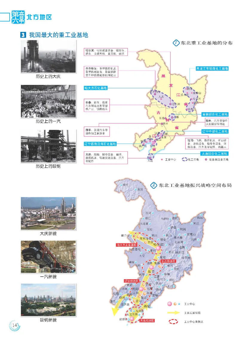 人教版8年级地理下册地理图册_4-教培资料-26年最新资料-同步更新_初中高中教资_03科三专项（进去保存报考的学科即可）_02科三专项（笔记真题思维导图教学设计版本二）