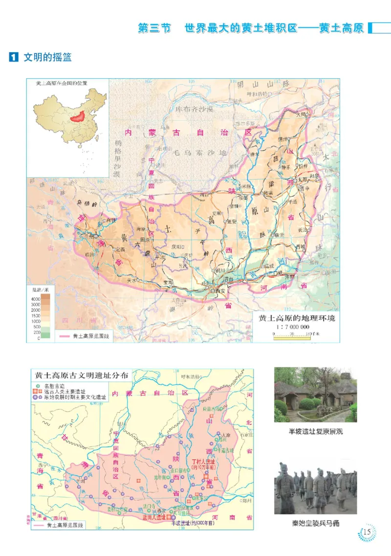 人教版8年级地理下册地理图册_4-教培资料-26年最新资料-同步更新_初中高中教资_03科三专项（进去保存报考的学科即可）_02科三专项（笔记真题思维导图教学设计版本二）