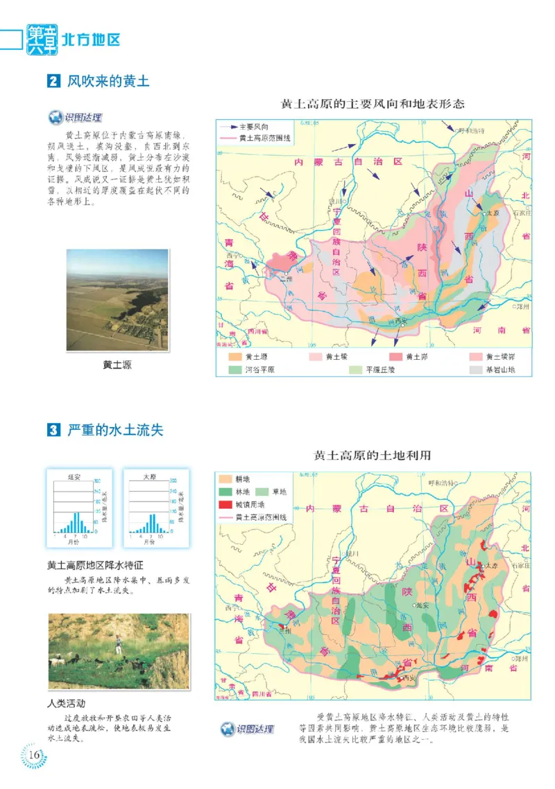 人教版8年级地理下册地理图册_4-教培资料-26年最新资料-同步更新_初中高中教资_03科三专项（进去保存报考的学科即可）_02科三专项（笔记真题思维导图教学设计版本二）