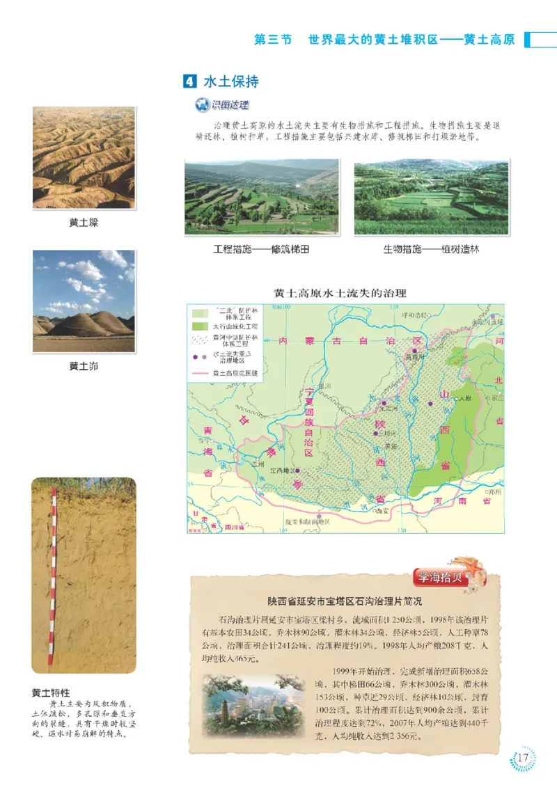 人教版8年级地理下册地理图册_4-教培资料-26年最新资料-同步更新_初中高中教资_03科三专项（进去保存报考的学科即可）_02科三专项（笔记真题思维导图教学设计版本二）