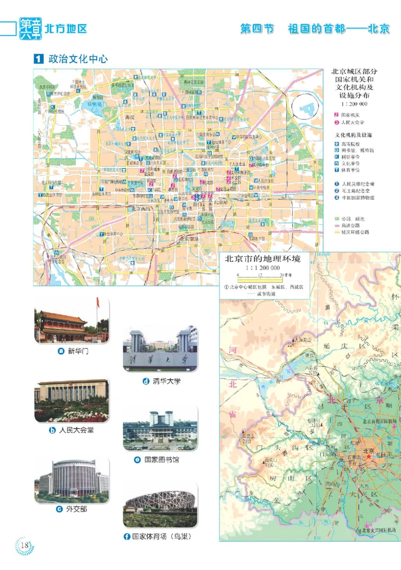 人教版8年级地理下册地理图册_4-教培资料-26年最新资料-同步更新_初中高中教资_03科三专项（进去保存报考的学科即可）_02科三专项（笔记真题思维导图教学设计版本二）