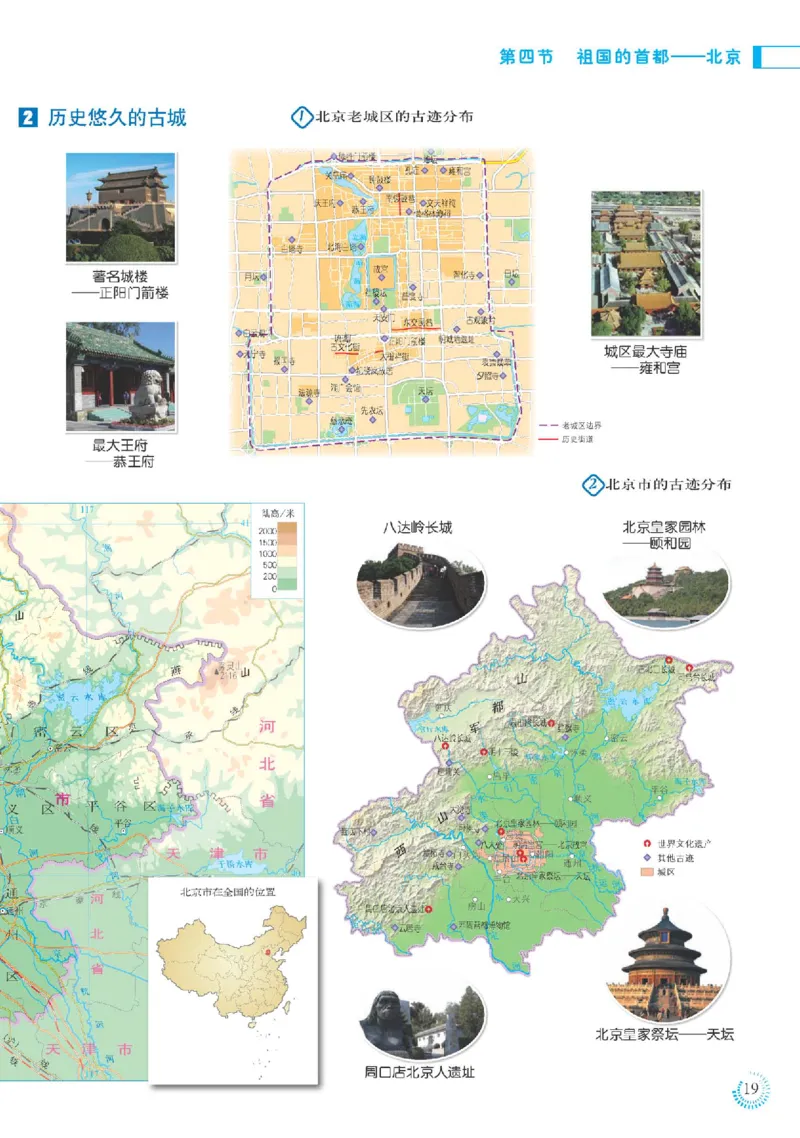 人教版8年级地理下册地理图册_4-教培资料-26年最新资料-同步更新_初中高中教资_03科三专项（进去保存报考的学科即可）_02科三专项（笔记真题思维导图教学设计版本二）