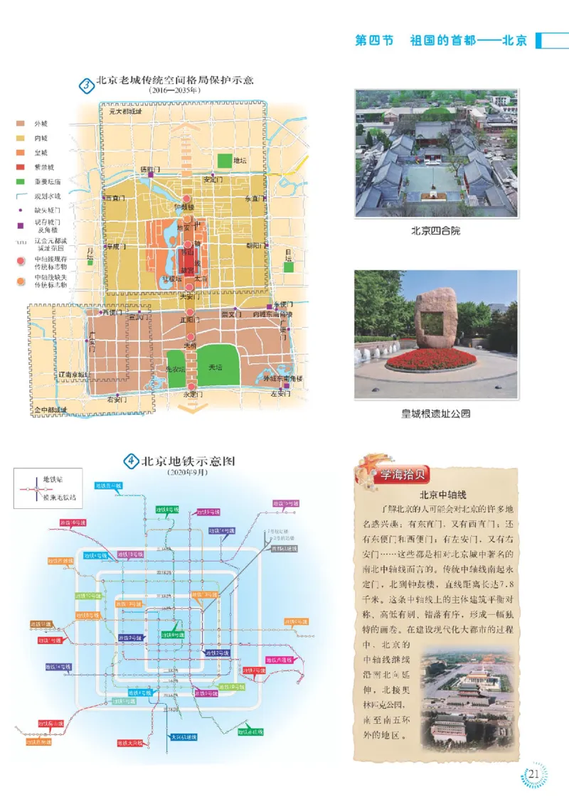 人教版8年级地理下册地理图册_4-教培资料-26年最新资料-同步更新_初中高中教资_03科三专项（进去保存报考的学科即可）_02科三专项（笔记真题思维导图教学设计版本二）