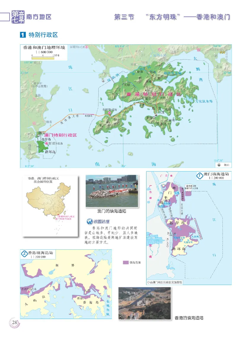 人教版8年级地理下册地理图册_4-教培资料-26年最新资料-同步更新_初中高中教资_03科三专项（进去保存报考的学科即可）_02科三专项（笔记真题思维导图教学设计版本二）