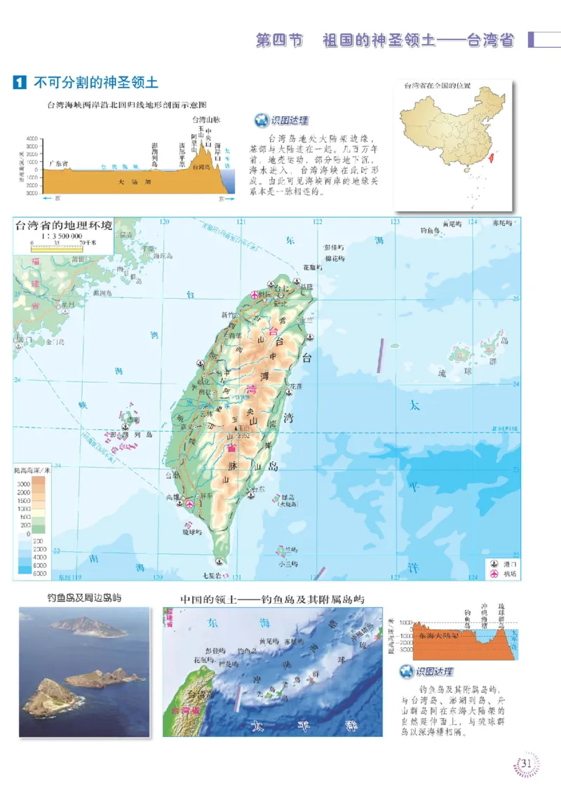人教版8年级地理下册地理图册_4-教培资料-26年最新资料-同步更新_初中高中教资_03科三专项（进去保存报考的学科即可）_02科三专项（笔记真题思维导图教学设计版本二）