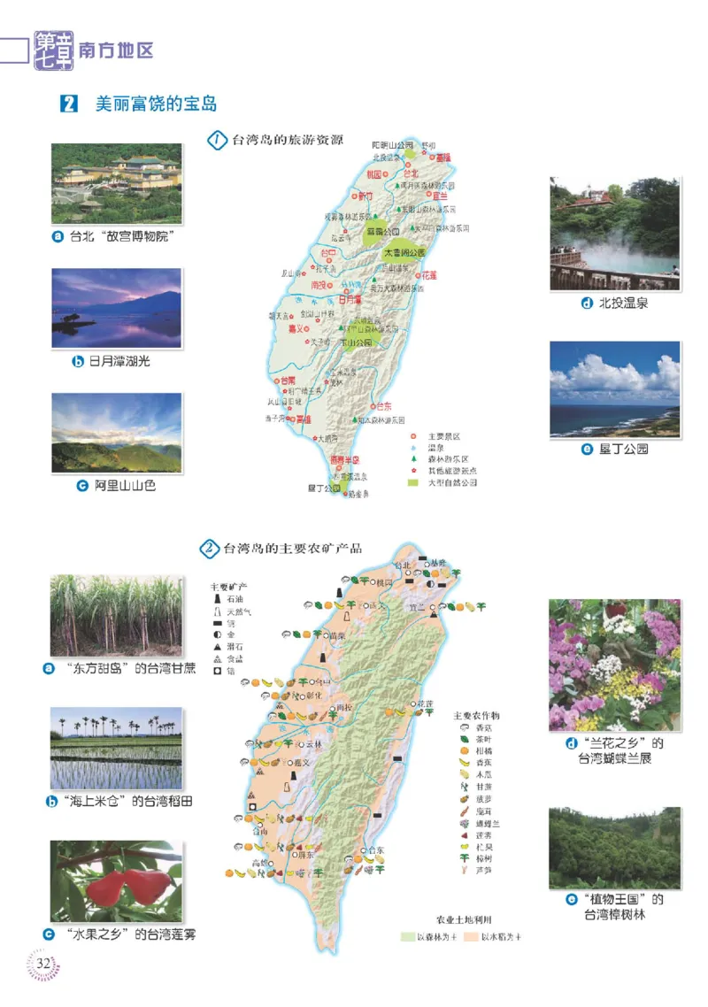 人教版8年级地理下册地理图册_4-教培资料-26年最新资料-同步更新_初中高中教资_03科三专项（进去保存报考的学科即可）_02科三专项（笔记真题思维导图教学设计版本二）