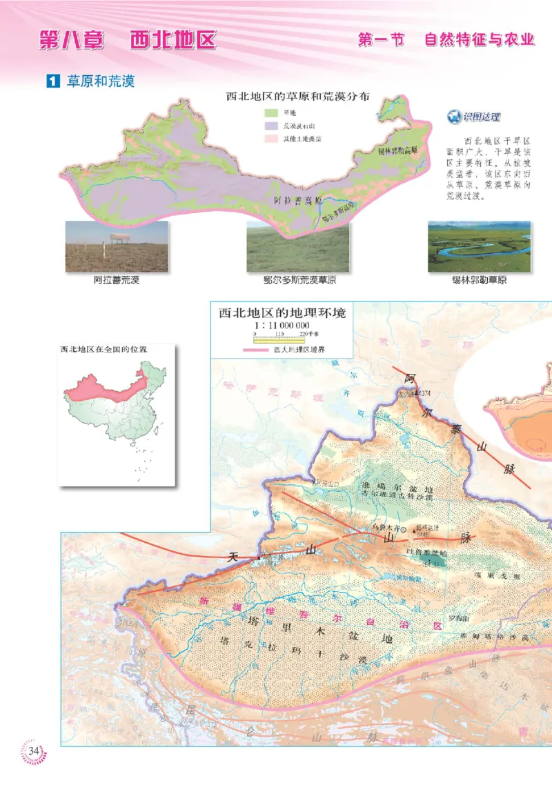 人教版8年级地理下册地理图册_4-教培资料-26年最新资料-同步更新_初中高中教资_03科三专项（进去保存报考的学科即可）_02科三专项（笔记真题思维导图教学设计版本二）