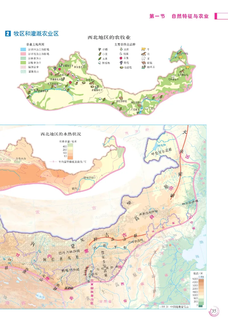 人教版8年级地理下册地理图册_4-教培资料-26年最新资料-同步更新_初中高中教资_03科三专项（进去保存报考的学科即可）_02科三专项（笔记真题思维导图教学设计版本二）