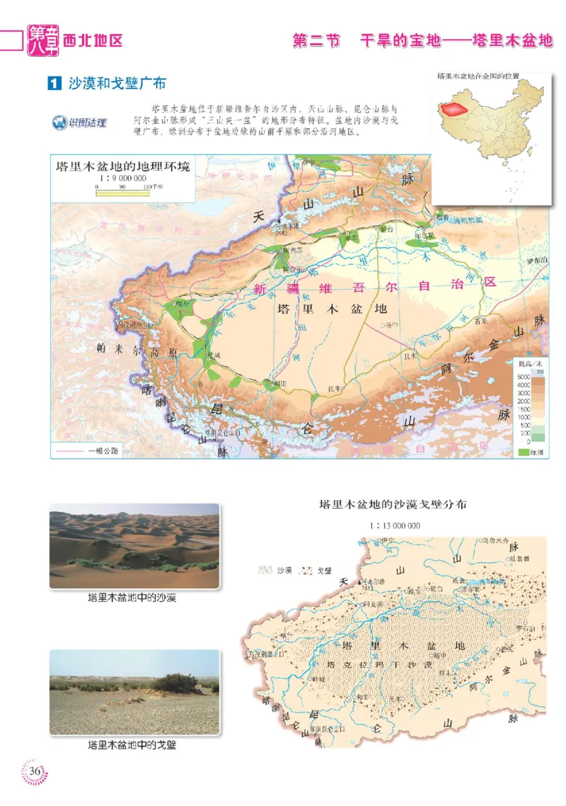 人教版8年级地理下册地理图册_4-教培资料-26年最新资料-同步更新_初中高中教资_03科三专项（进去保存报考的学科即可）_02科三专项（笔记真题思维导图教学设计版本二）