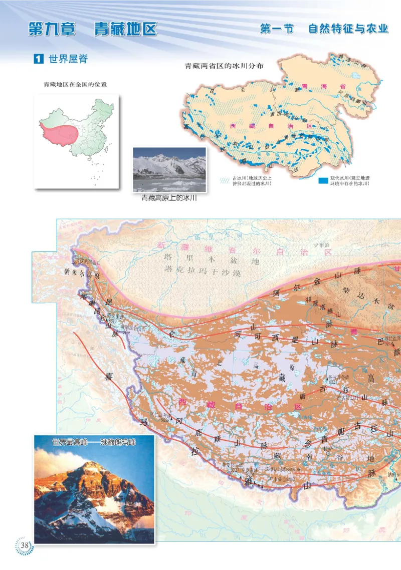 人教版8年级地理下册地理图册_4-教培资料-26年最新资料-同步更新_初中高中教资_03科三专项（进去保存报考的学科即可）_02科三专项（笔记真题思维导图教学设计版本二）