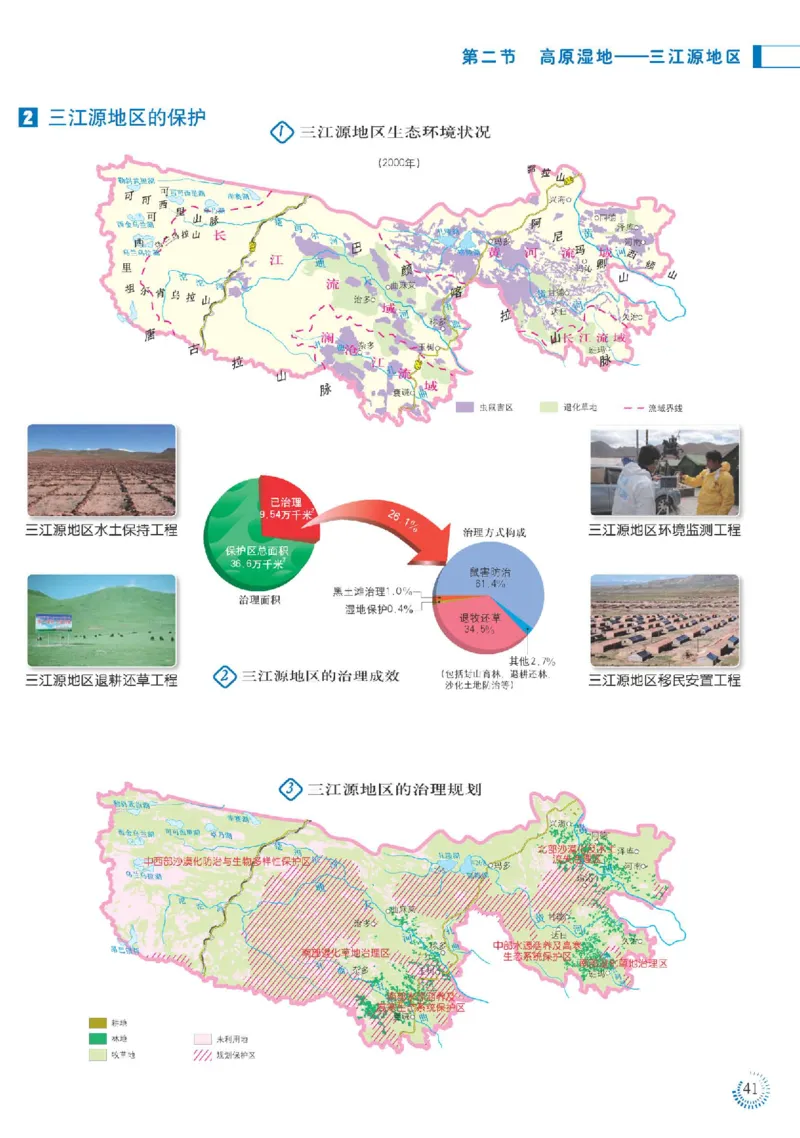 人教版8年级地理下册地理图册_4-教培资料-26年最新资料-同步更新_初中高中教资_03科三专项（进去保存报考的学科即可）_02科三专项（笔记真题思维导图教学设计版本二）